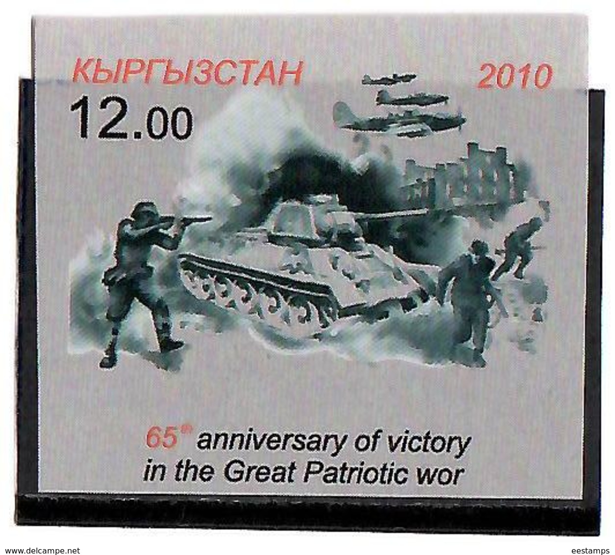 Kyrgyzstan.2010 65th Ann. Of Victory. Imperf 1v: 12.00  Michel # 615 B - Kirgisistan