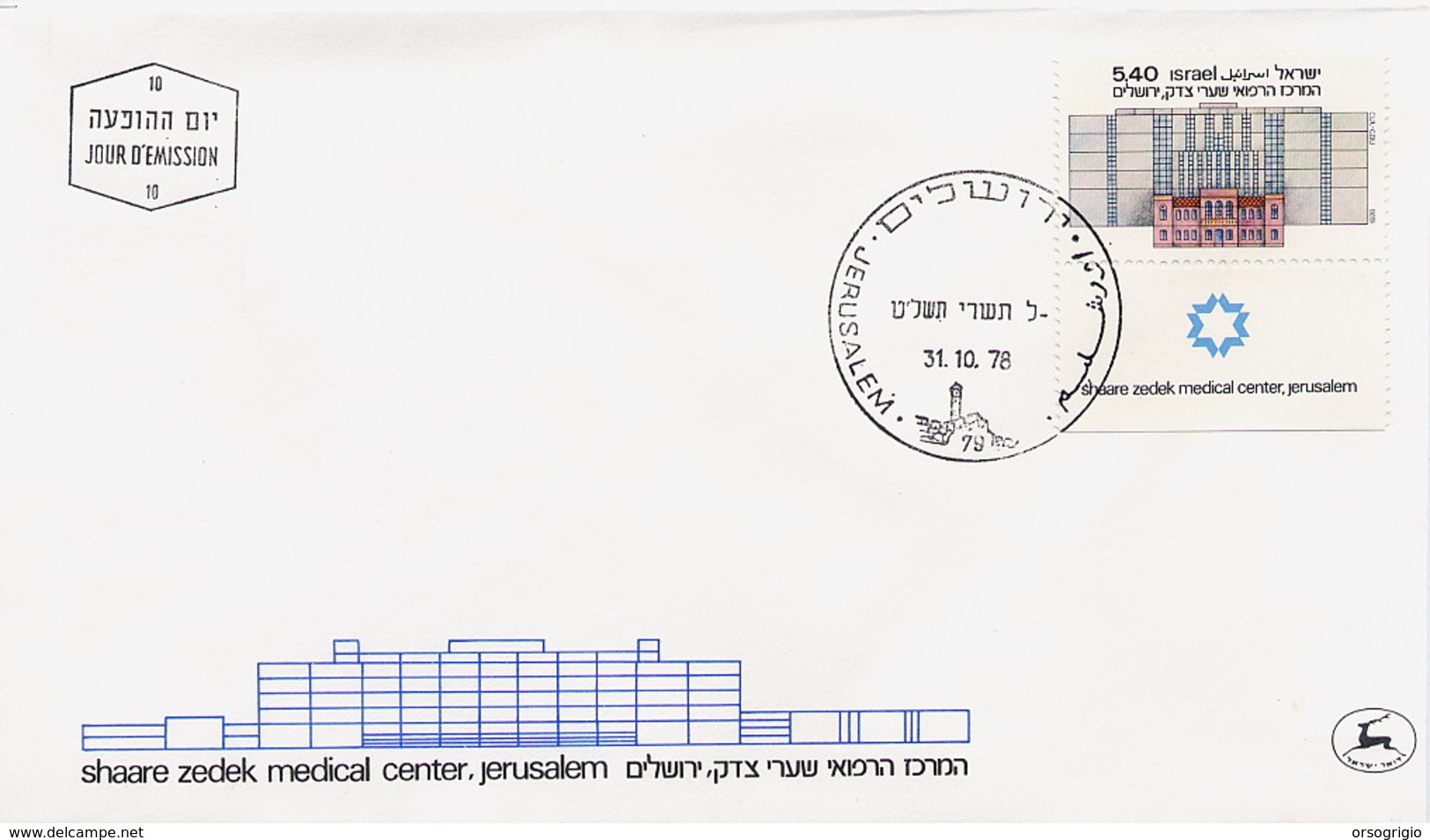 ISRAELE - FDC -  SHAARE ZEDEK MEDICAL CENTER - JERUSALEM 1978 - Medicina