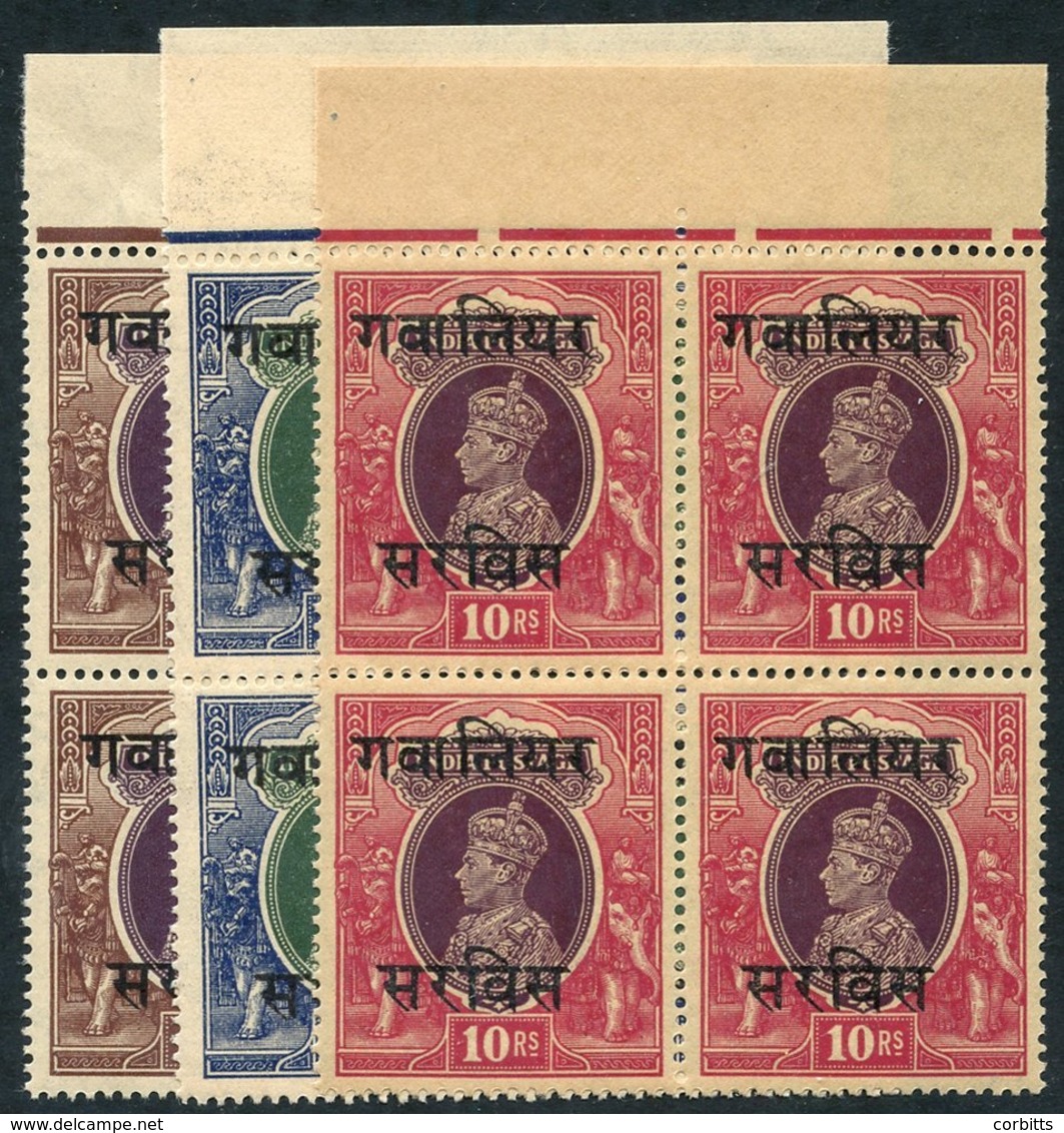 GWALIOR OFFICIALS 1942-47 2r, 5r & 10r, Each UM Marginal Blocks Of Four, Odd Minor Gum Bend & Usual Toning, SG.O92/4. (1 - Other & Unclassified