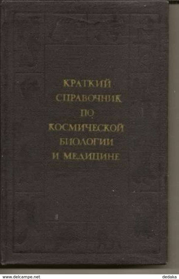 Brief Guide To Space Biology And Medicine. USSR - 1972 - USSR - Russia - Biology - Medicine - Space - Dictionary - Rarit - Langues Slaves
