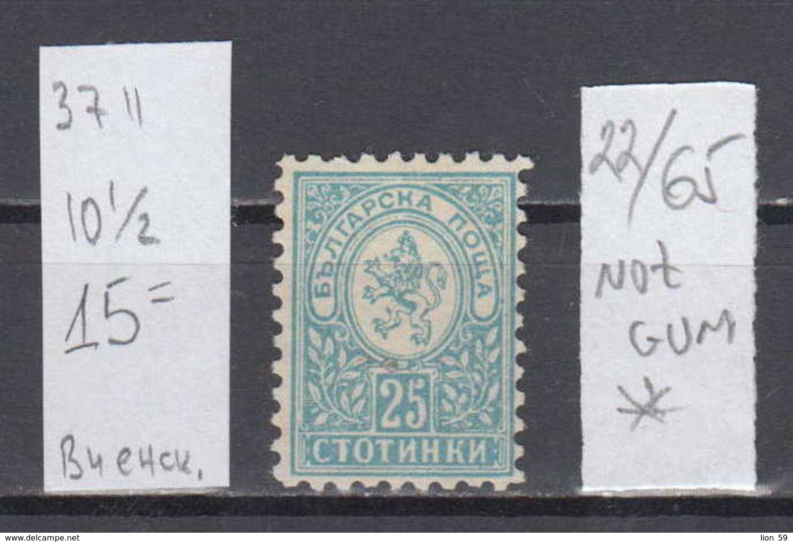 65K22 / Bulgaria 1892 Michel Nr. 34 B - RARE Perf. 10 1/2 WIEN II - Little LION WAPPENLOWE  NOT GUM *  , Bulgarie - Unused Stamps