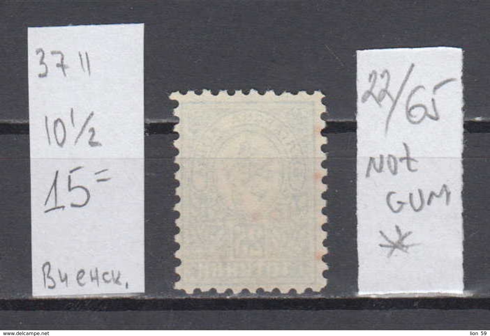 65K22 / Bulgaria 1892 Michel Nr. 34 B - RARE Perf. 10 1/2 WIEN II - Little LION WAPPENLOWE  NOT GUM *  , Bulgarie - Unused Stamps