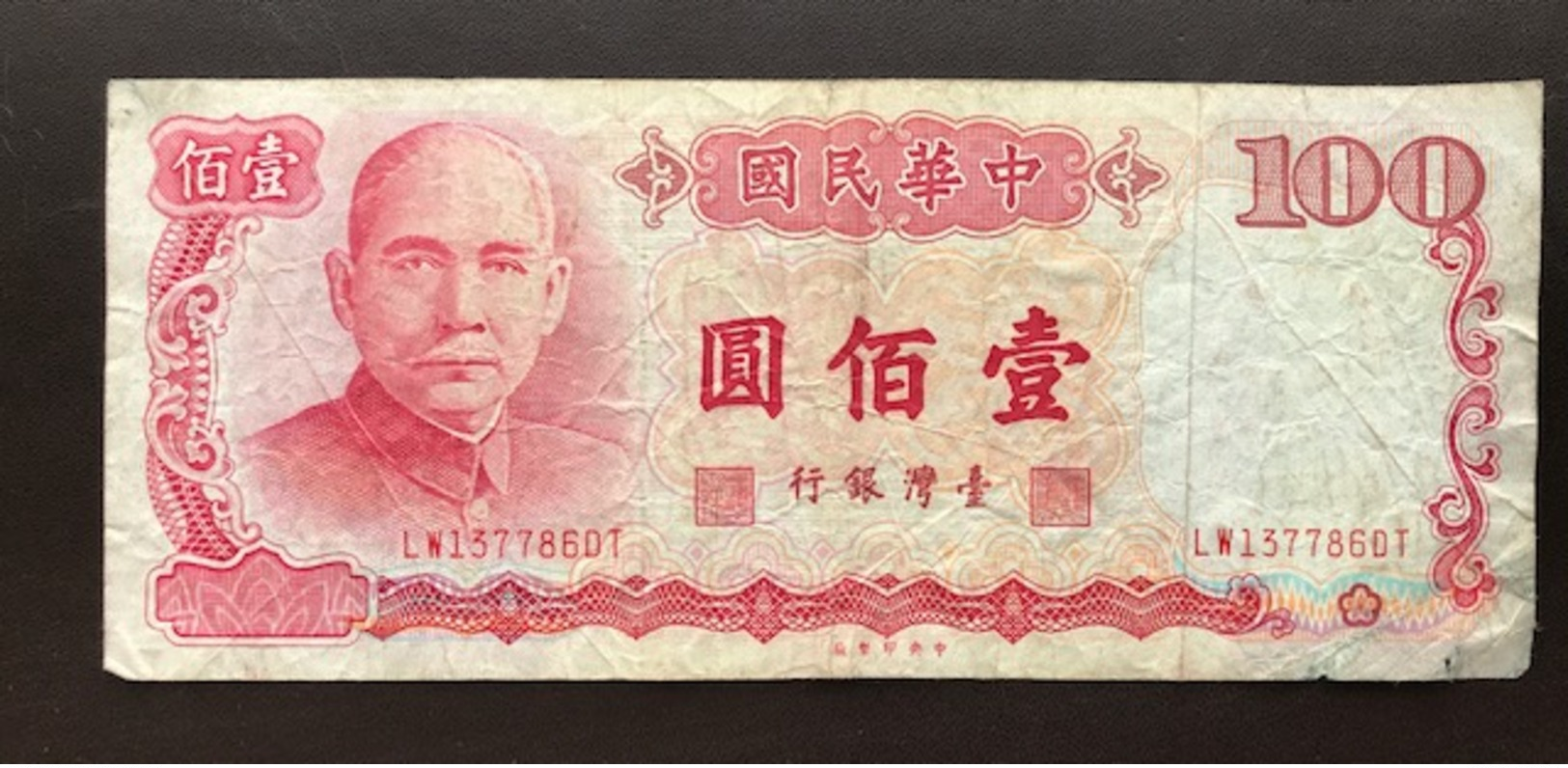 TAIWAN P1989 100 YUAN 1987.1988 VG - Taiwan