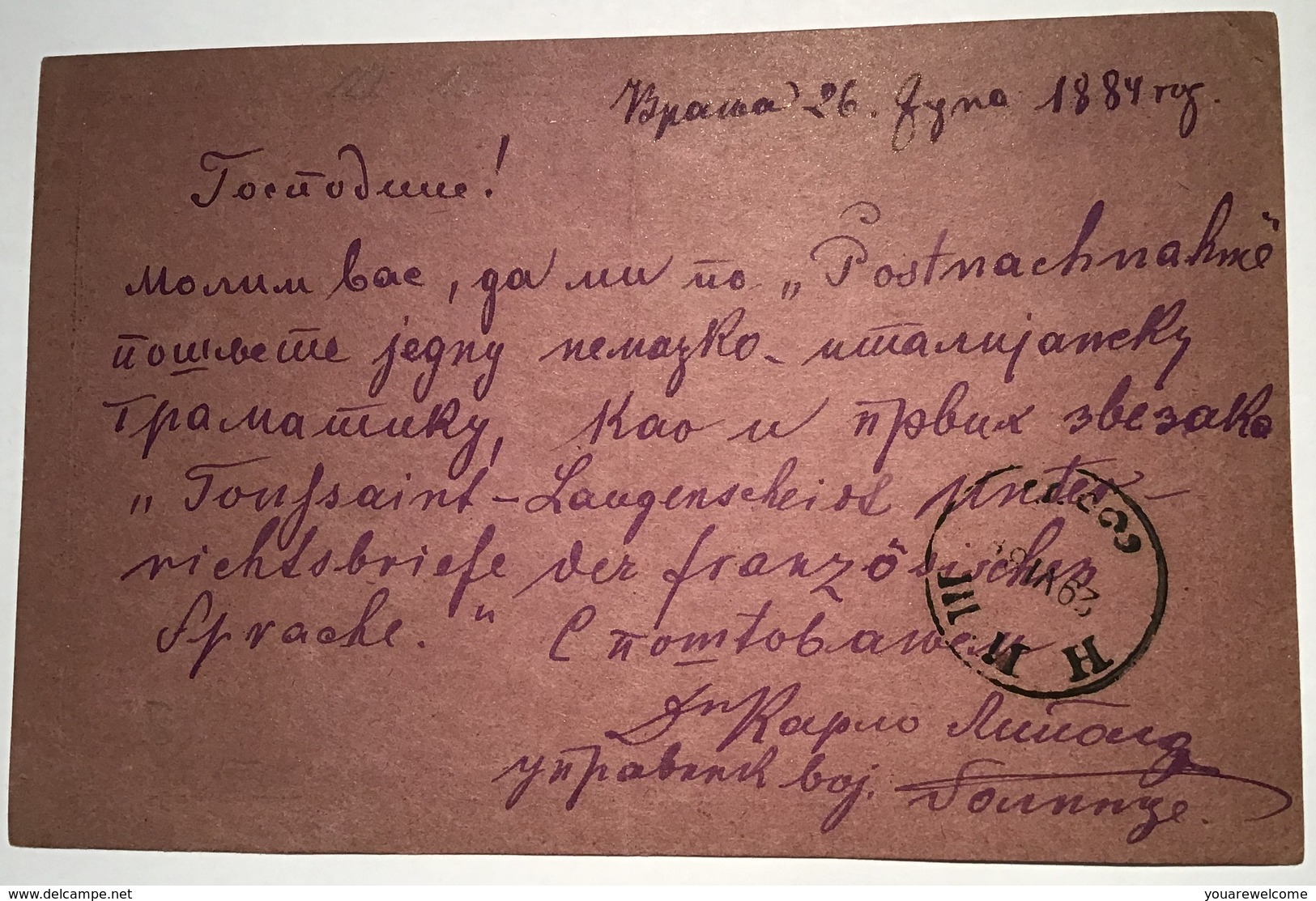 Serbia 1881 5 Pa VERY RARE Michel P10 Postal Stationery Card Used (Ganzsache Cover Serbien Serbie Lettre Entier  Brief - Serbia