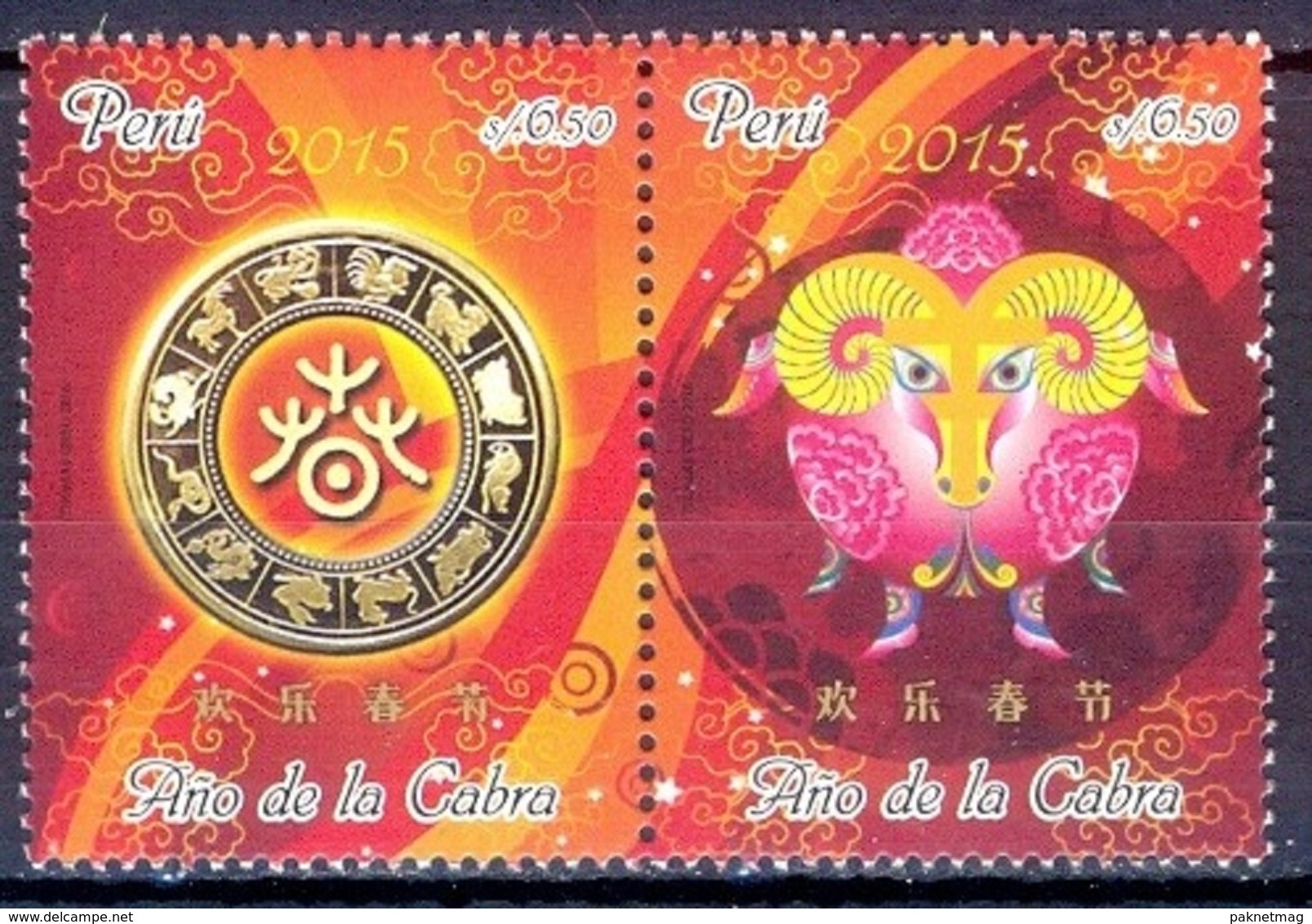 M111- Peru 2015 Chinese New Year Of Goat. - Peru