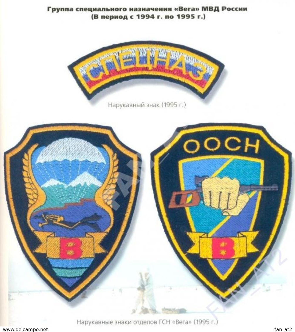 RUSSIA / Patch Abzeichen Parche Ecusson Security Service MIA KGB Combat Swimmers Vega Special Purpose Group SWAT1990s - Blazoenen (textiel)