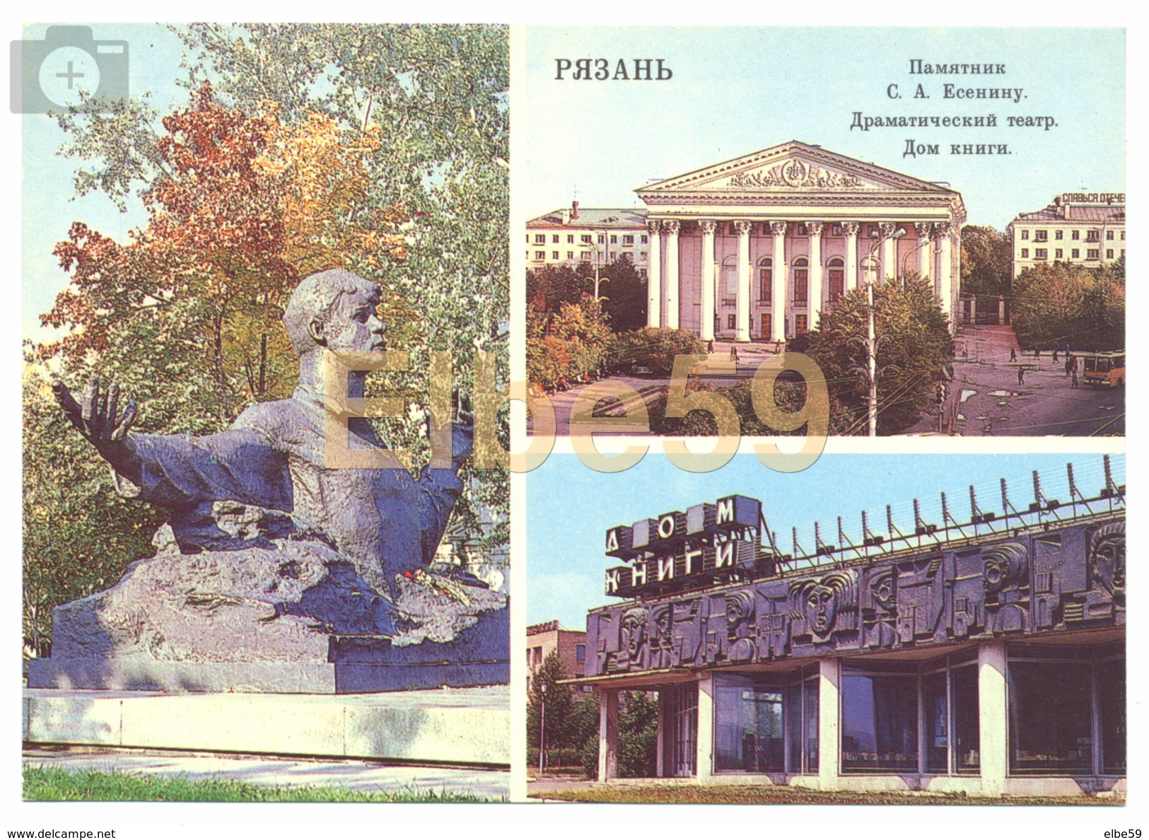 Russie, Rjazan', Carte Multivues, Théâtre, Monument De Esenin, Maison Du Livre, Sur Entier Postal 4 K., 1983, Neuve - Russia