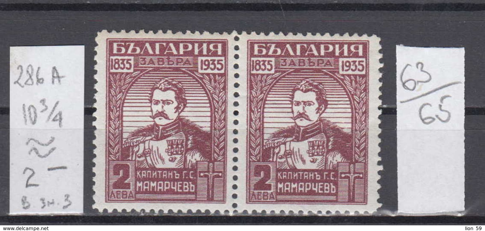 65K63 / Bulgaria 1935 Michel Nr. 273 - RARE Perf. 10 3/4 - Georgi Stoykov Mamarchev - KOTEL  ** MNH , Bulgarie Bulgarien - Nuovi