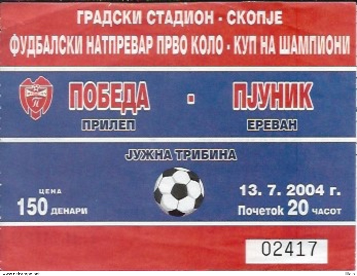 Sport Ticket UL000554 - Football (Soccer / Calcio) Pobeda Prilep Vs Pyunik Yerevan: 2004-07-13 - Eintrittskarten