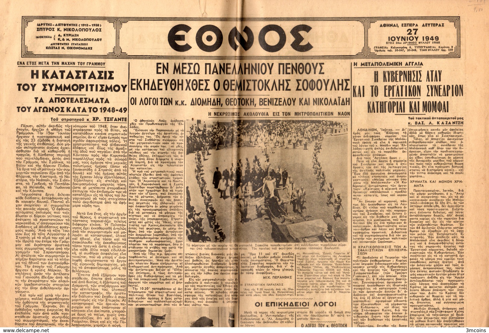 M3-36534 Greece 1949. Newspaper ETHNOS. Funeral Of The PM Themistocles Sofoulis. - Other & Unclassified