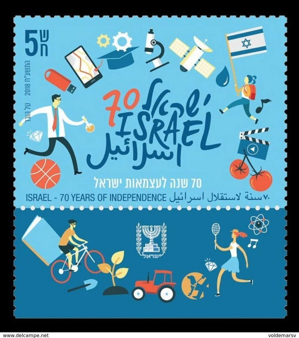 Israel 2018 Mih. 2608 Independence. Basketball. Flag. Arms. Space. Satellite. Tractor. Bicycle. Dog. Phone MNH ** - Neufs (avec Tabs)