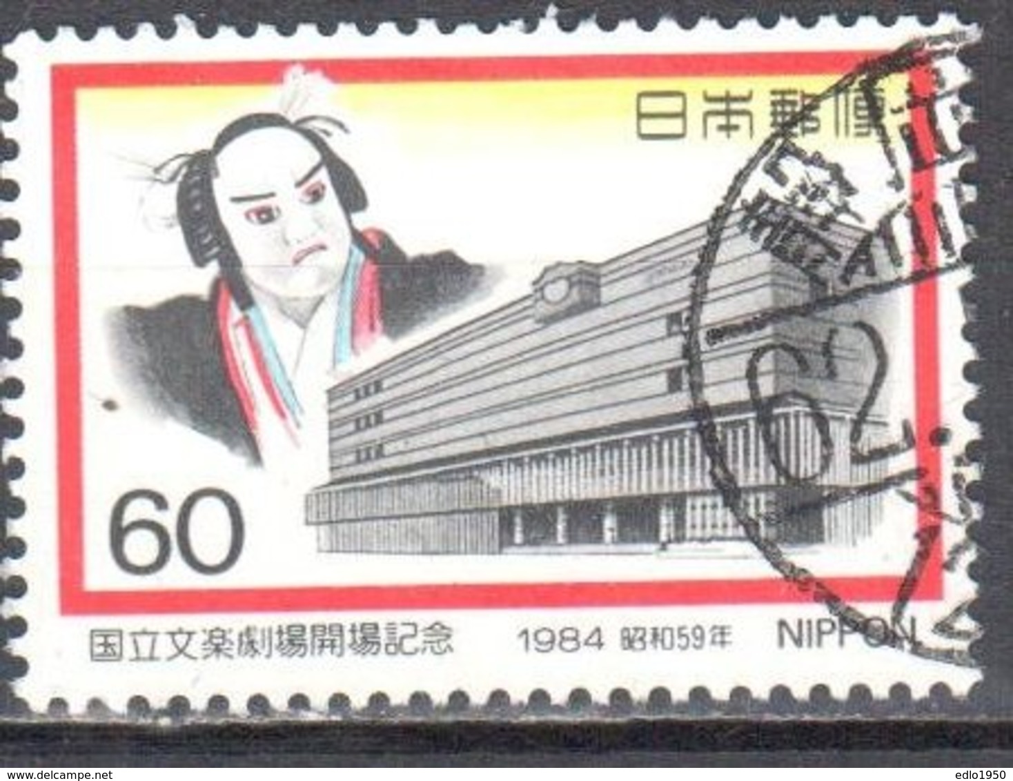 Japan 1984 - Mi.1584 - Used - Used Stamps