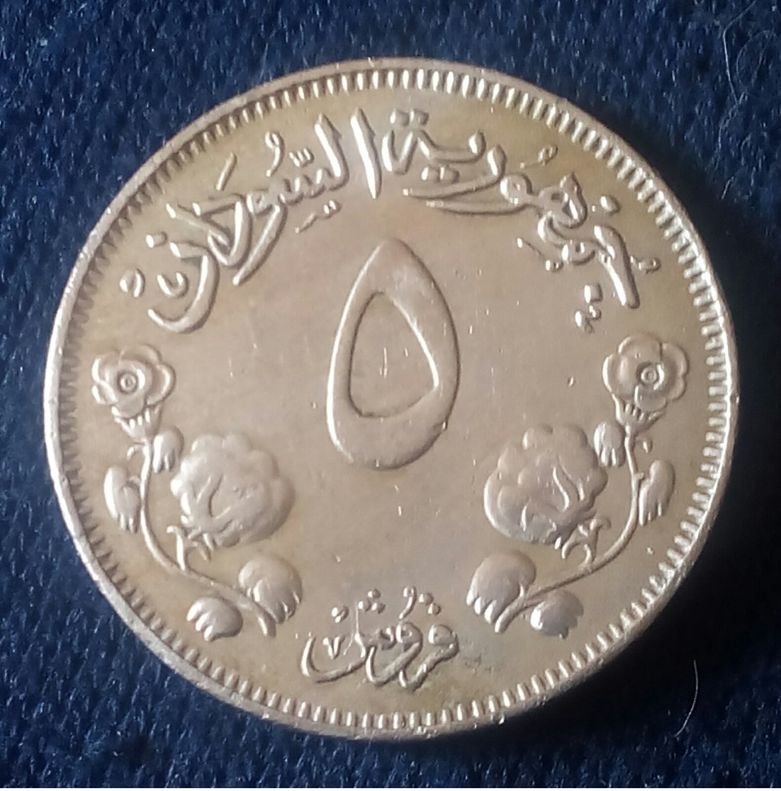 Sudan 1956 - 5 Piastres - Perfect - Agouz - Sudan