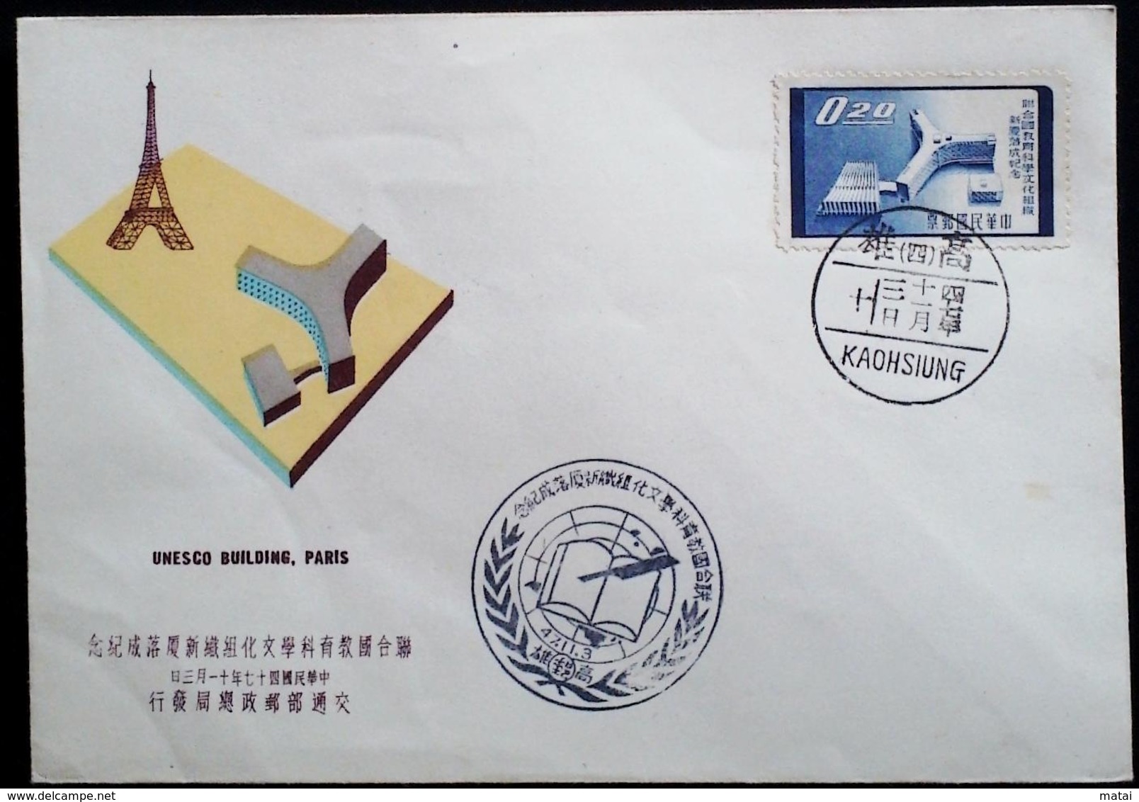 CHINA CHINE CINA 1958 TAIWAN (FORMOSA) F.D.C. COVER - Brieven En Documenten