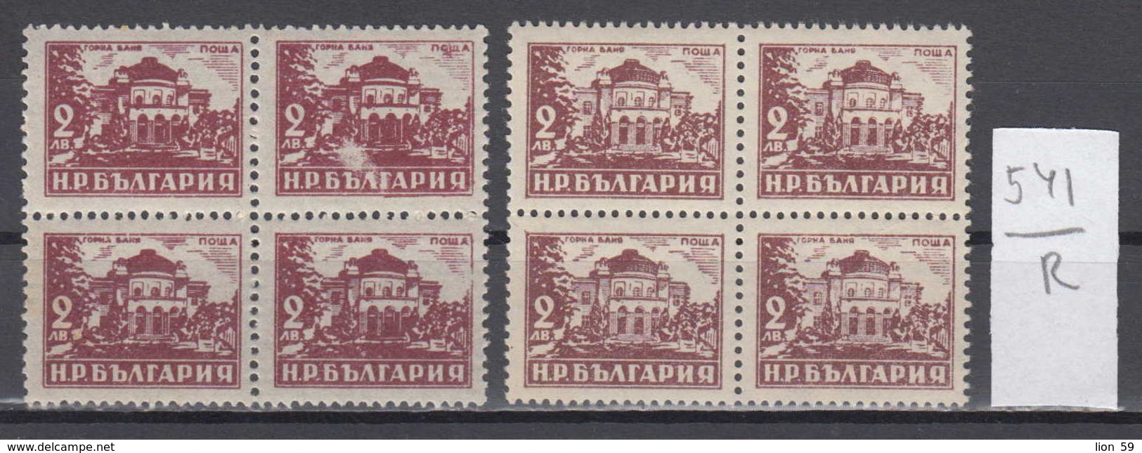 R541 / ERROR - 0717 Bulgaria 1948 Michel Nr. 680 - DOUBLE COLOR , Gorna Banya Mineralbad Gorna Bania BUILDING **MNH - Variedades Y Curiosidades