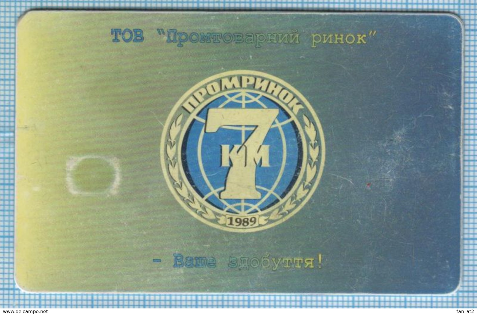 UKRAINE / ODESSA / Phonecard Phone Card. ZSS SERVICE Plus. Manufactured Goods Market 7 Km. 1998 RAR! - Ukraine