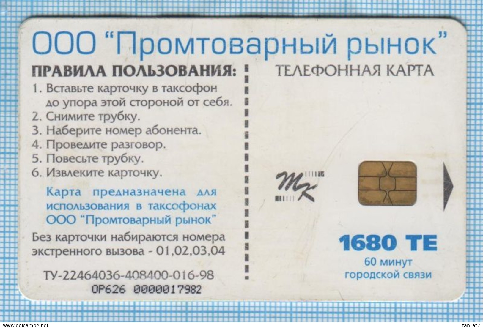 UKRAINE / ODESSA / Phonecard Phone Card. ZSS SERVICE Plus. Manufactured Goods Market 7 Km. 1998 RAR! - Ukraine