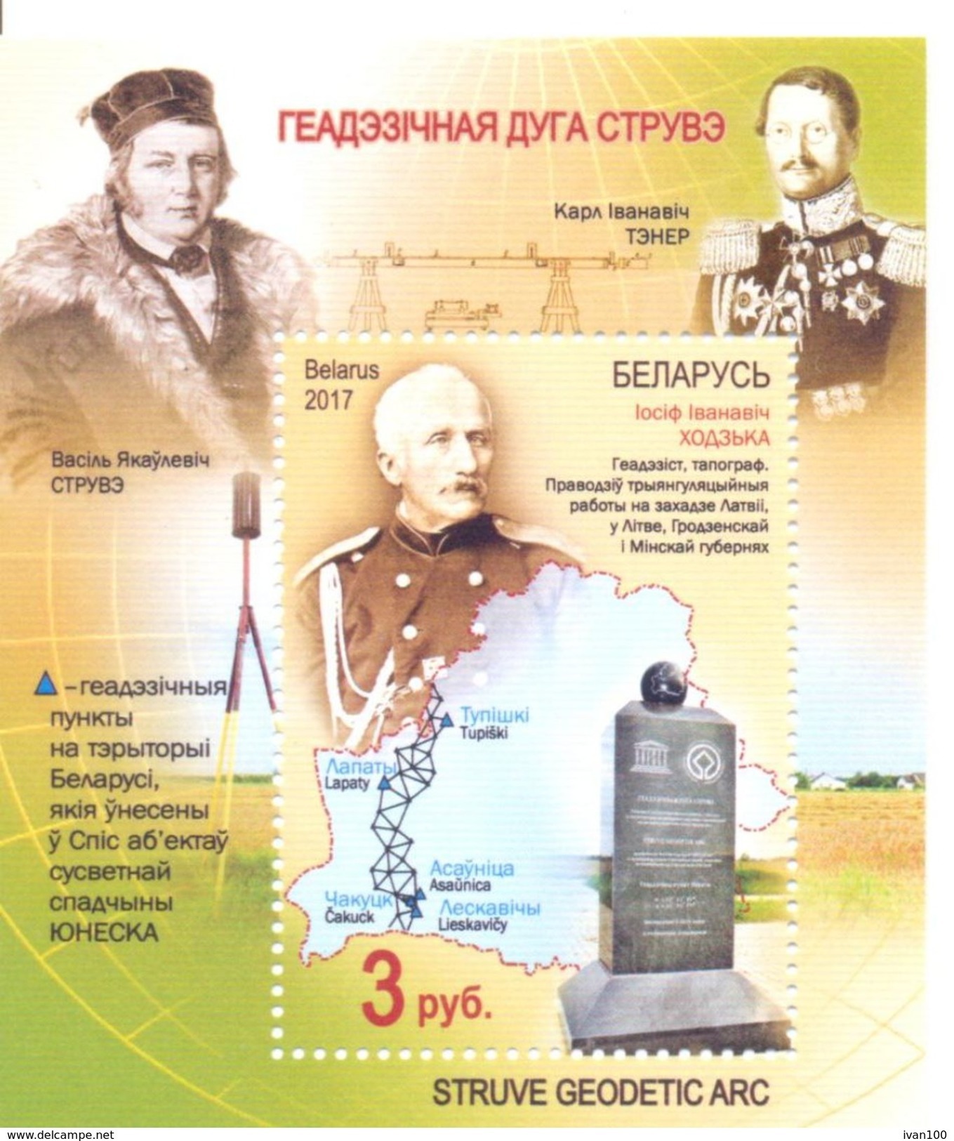 2017. Belarus, Struve Geodesic Arc, S/s, Mint/** - Belarus