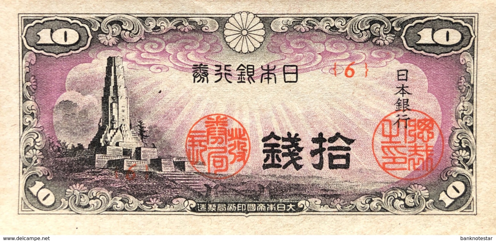 Japan 10 Sen, P-53 (1944) - UNC - Japan