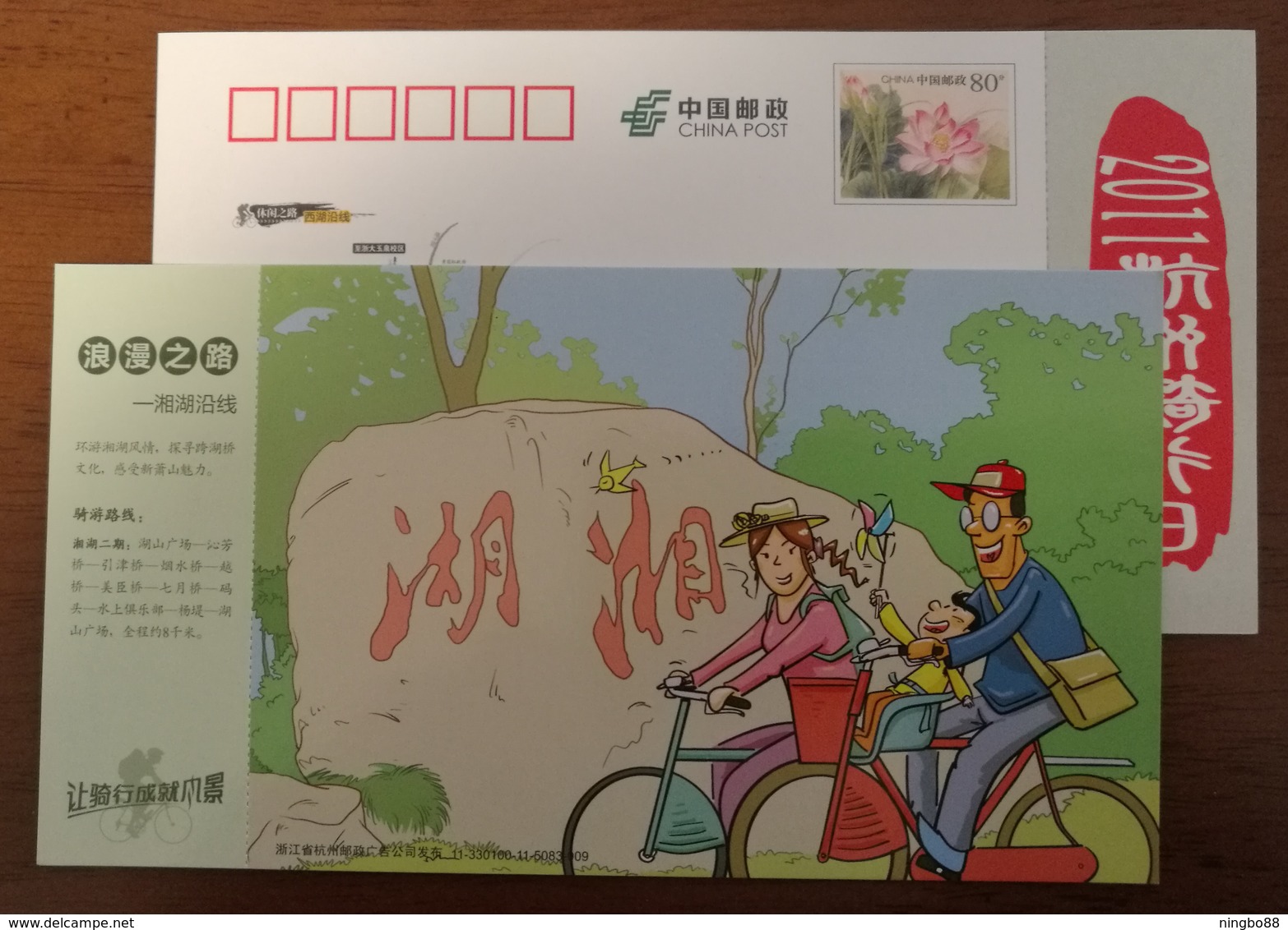 Xianghu Lake Circle Cycle Path,bicycle Cycling,China 2011 Hangzhou City Of Cycling Sports Day Advert Pre-stamped Card - Cycling