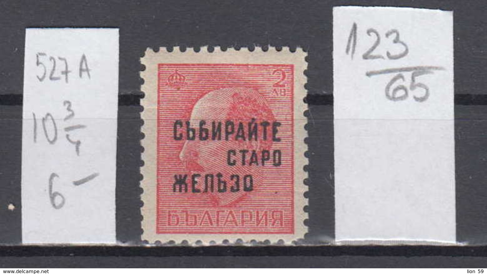 65K123 / Bulgaria 1945 Michel Nr. 469 II C - RARE Perf. 10 3/4 , Overprint Propaganda ZAR BORIS III ** MNH Bulgarie - Variétés Et Curiosités