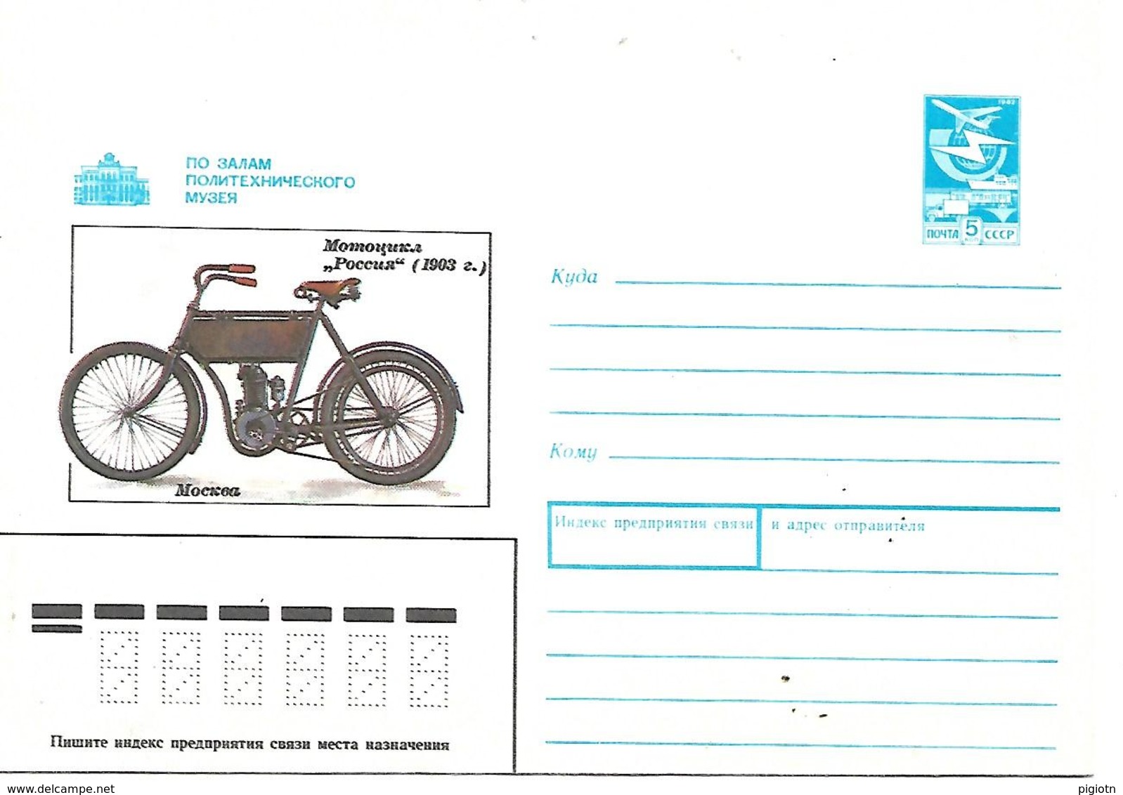 COR205 - URSS -MOTO MOTOCICLISMO - INTERO POSTALE MUSEO POLITECNICO MOSCA - Moto