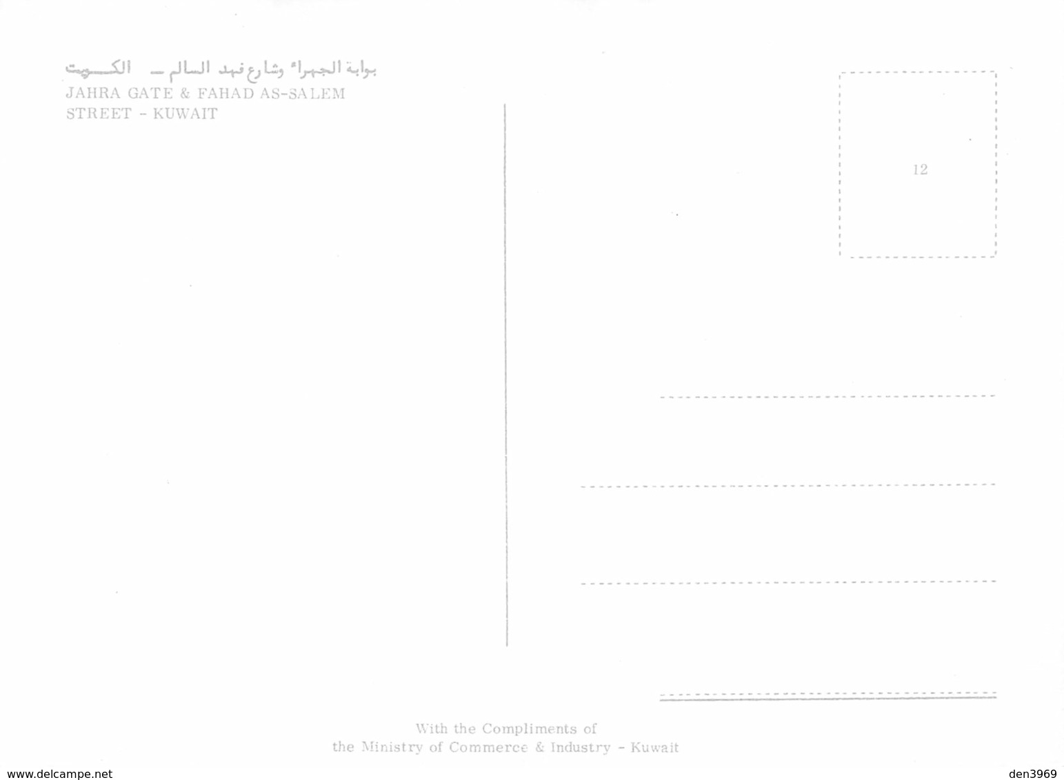 Kuwait - Jahra Gate & Fahad As-Salem Street - Automobiles - Koweït