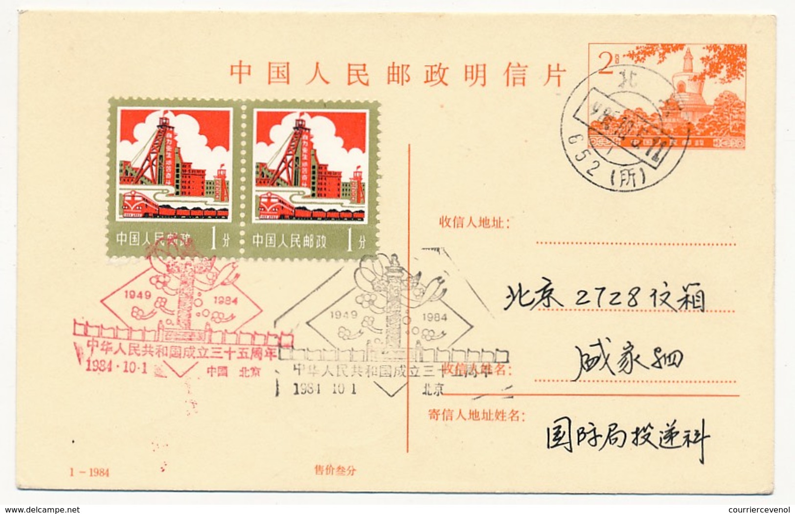 CHINE - Carte Postale (Entier) - Affranchissement Complémentaire + Oblitérations Commémo. 1984 - à Identifier - Postales