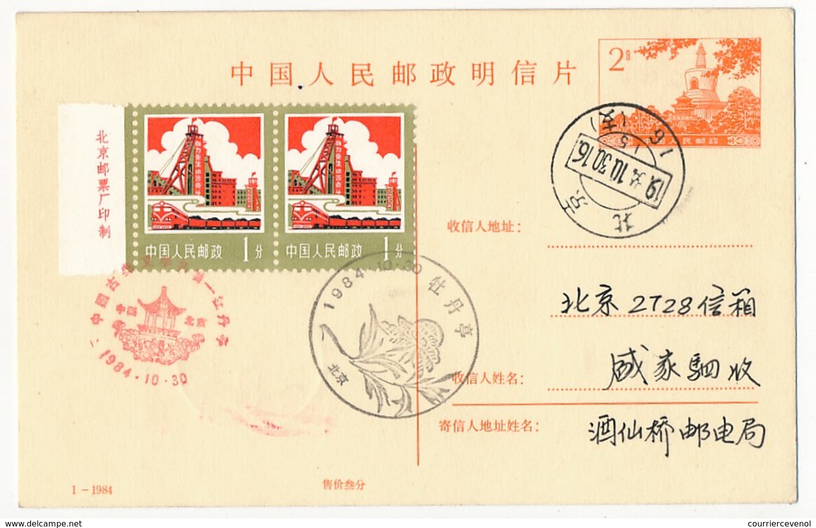 CHINE - Carte Postale (Entier) - Affranchissement Complémentaire + Oblitérations Commémo. 1984 - à Identifier - Postales