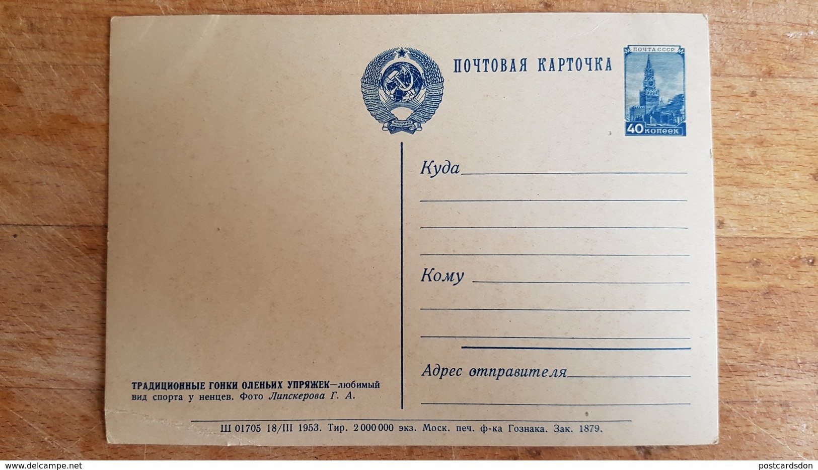 Russian Far East. Nenets People Traditional Game - Deer Race - OLD USSR Postcard  -  Rare! - 1953 Stationery - Regionale Spelen