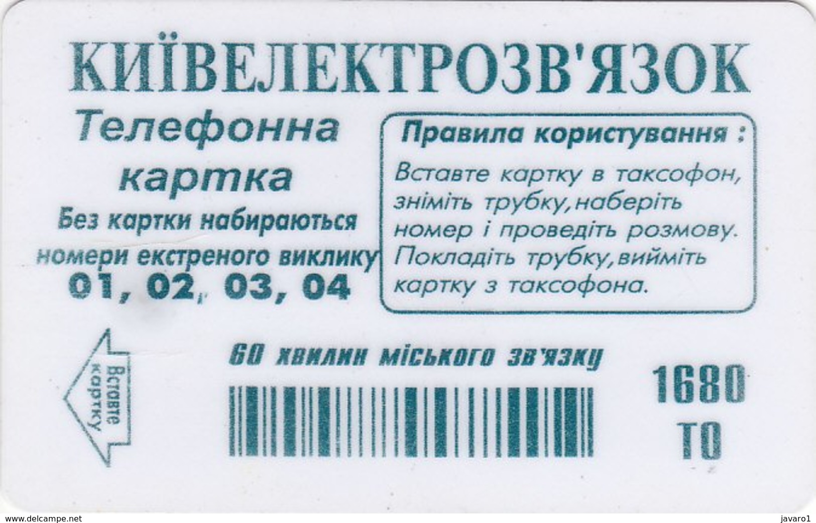 KIEV : K018 ZAN 1680 1000000 KAPTKA YKPAIHA Ctrl: NO CONTROL USED (Printed:7500) - Ukraine