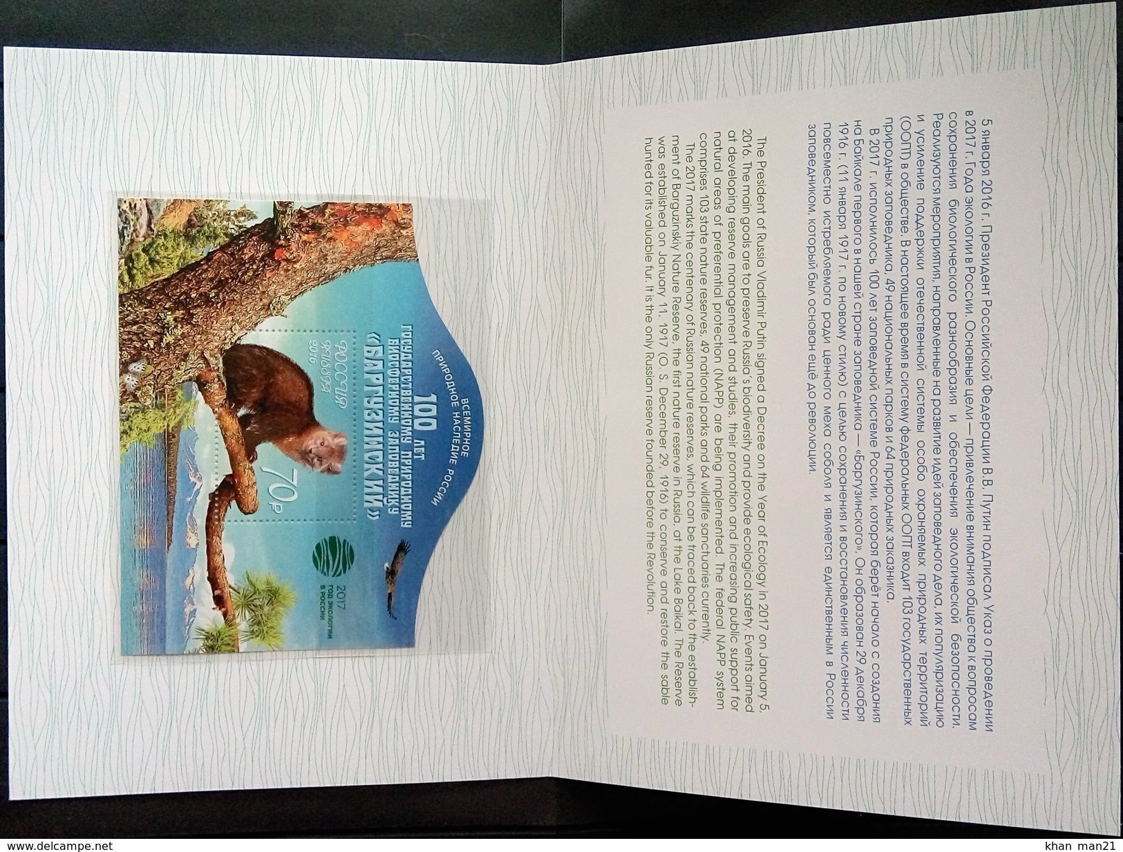 Russia, 2017, Mi. 2373 (bl. 237II), Sc. 7780, 100th Anniv. Of Barguzinsky Nature Reserve, Sable, With Overprint, Booklet - Blocks & Sheetlets & Panes