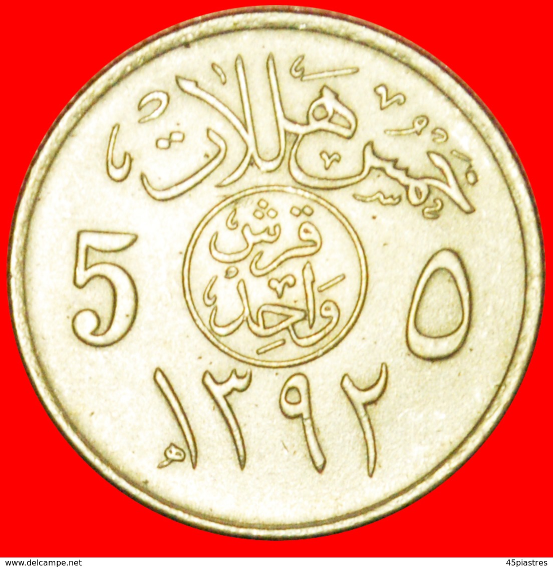 # DAGGERS AND PALMTREE: SAUDI ARABIA ★ 5 HALALA / 1 GHIRSH  1392 (1972) MINT LUSTER! LOW START ★ NO RESERVE! - Arabia Saudita