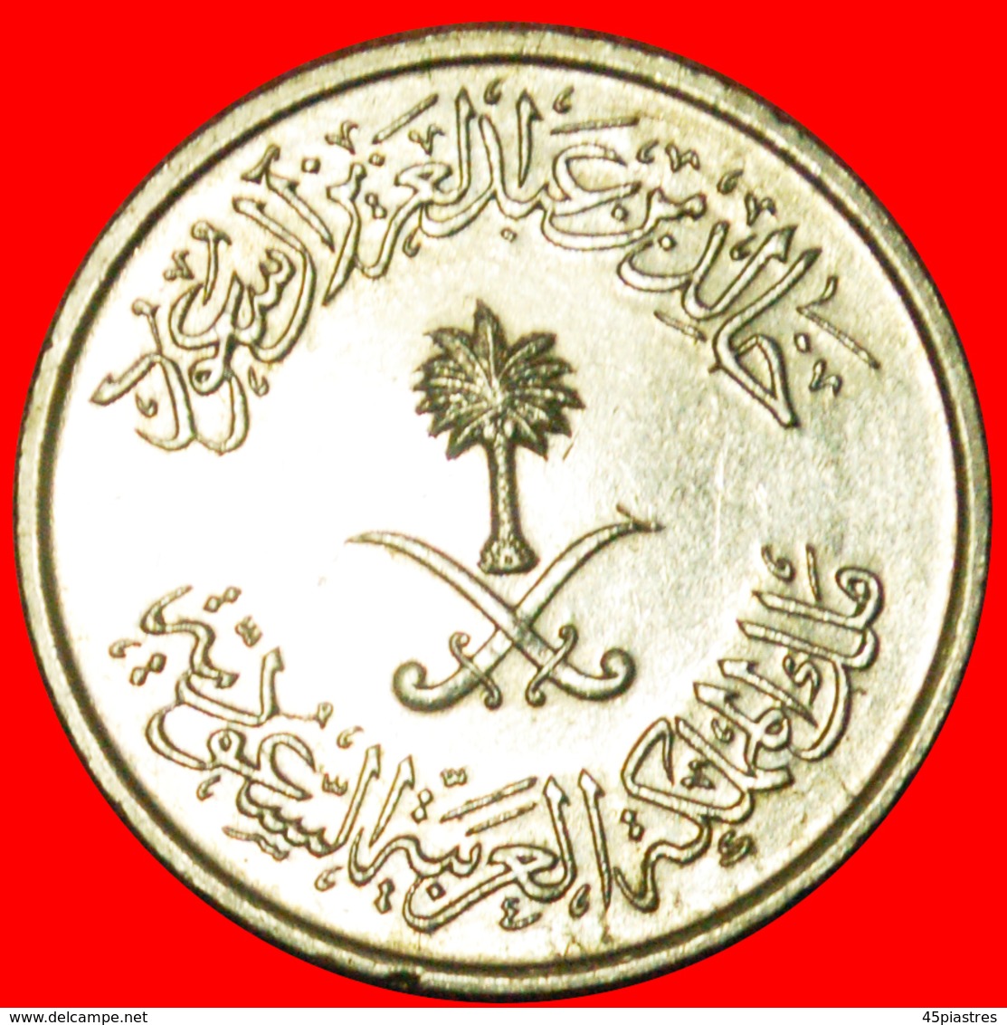 # DAGGERS AND PALMTREE: SAUDI ARABIA ★ 25 HALALA / 1/4  RIYAL 1400 (1980) MINT LUSTER! LOW START ★ NO RESERVE! - Arabia Saudita