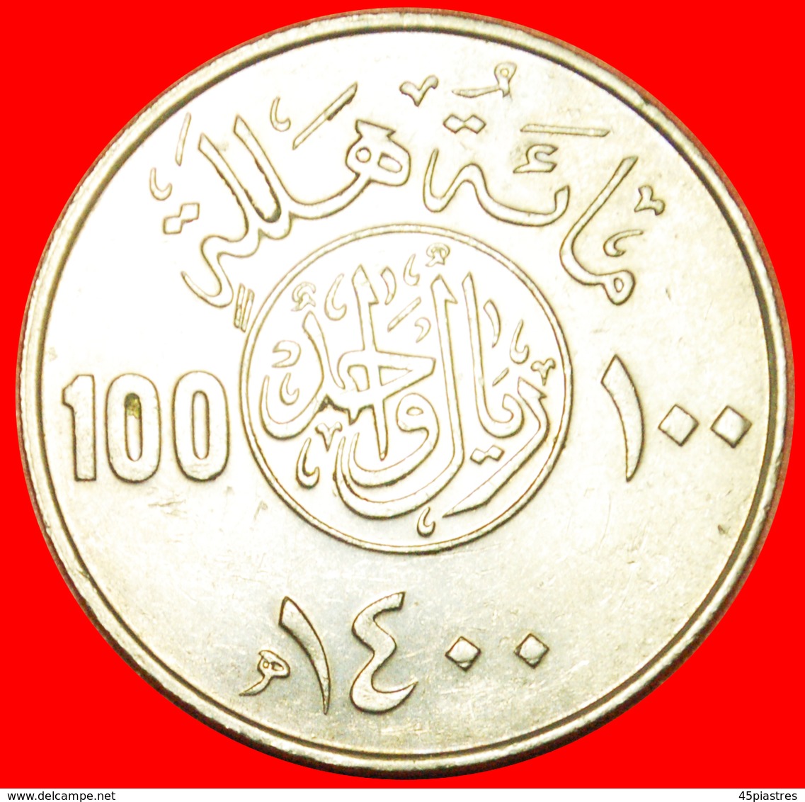 # DAGGERS AND PALMTREE: SAUDI ARABIA ★ 100 HALALA / 1 RIYAL 1400 (1980)! LOW START ★ NO RESERVE! - Saudi-Arabien