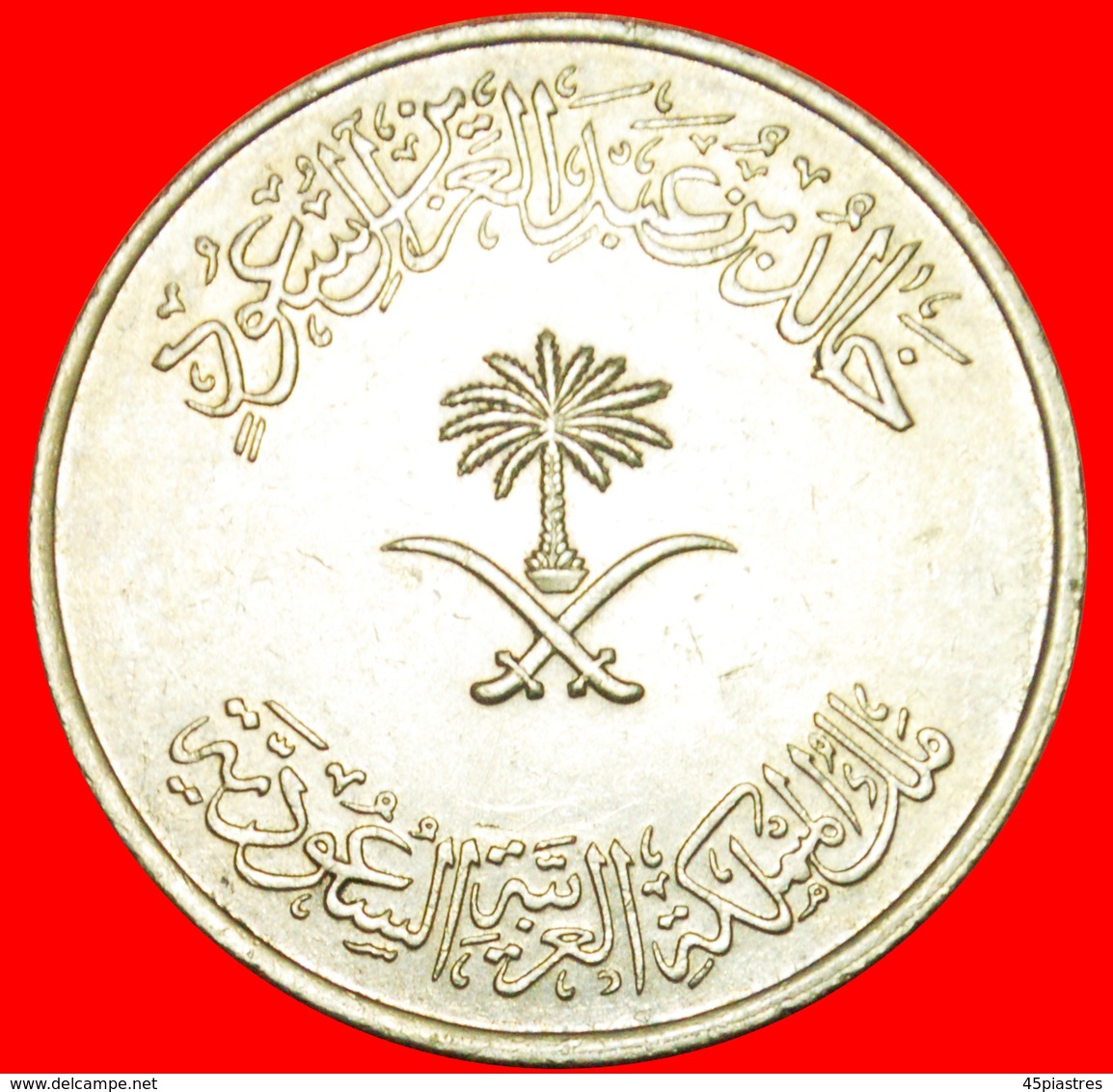 # DAGGERS AND PALMTREE: SAUDI ARABIA ★ 100 HALALA / 1 RIYAL 1400 (1980)! LOW START ★ NO RESERVE! - Saudi Arabia