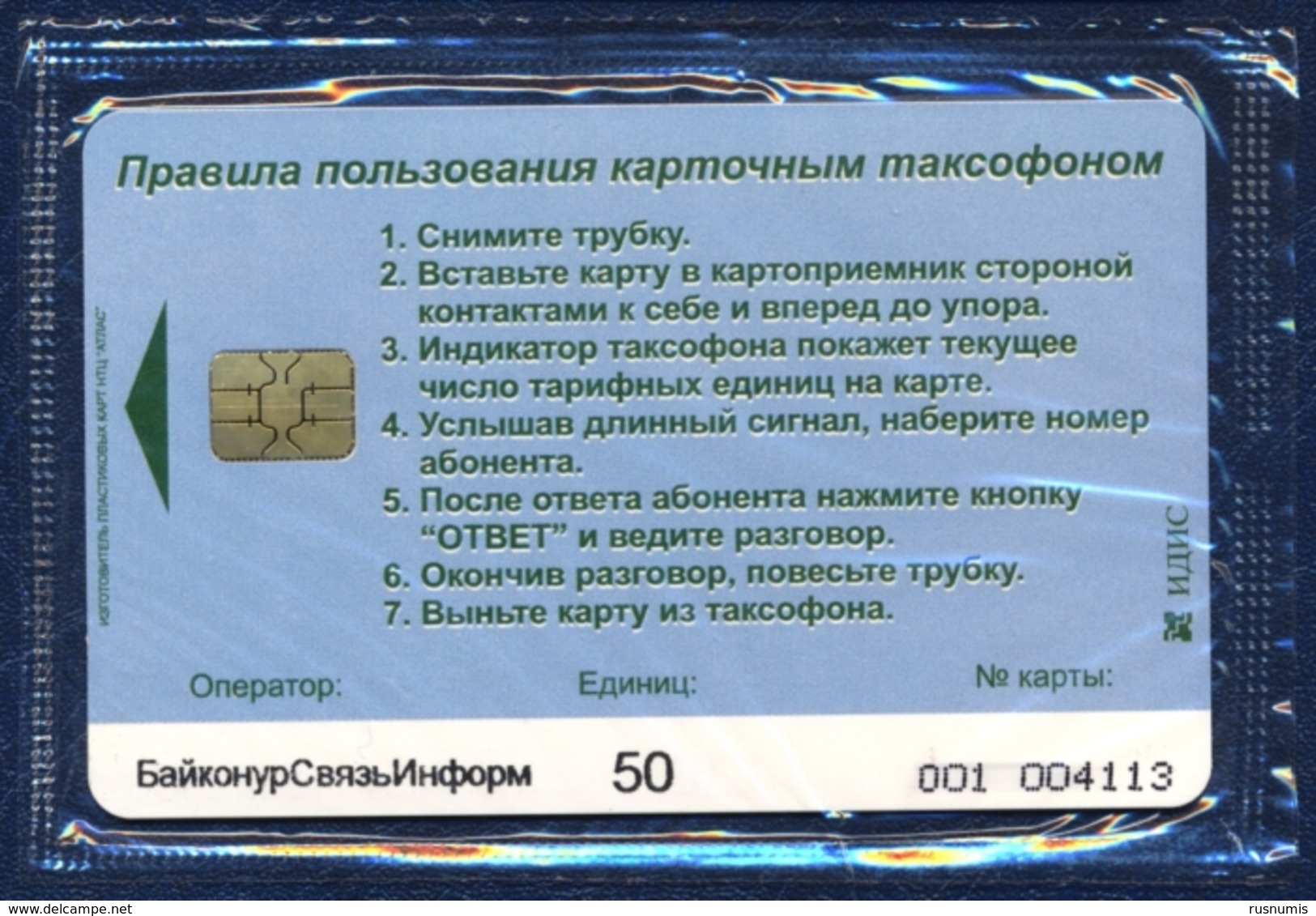 KAZAKHSTAN BAIKONUR SVYAZINFORM RUSSIAN SPACEPORT BAIKONUR 50 UNITS CHIP PHONECARD TELECARTE MINT SEALED - Kasachstan