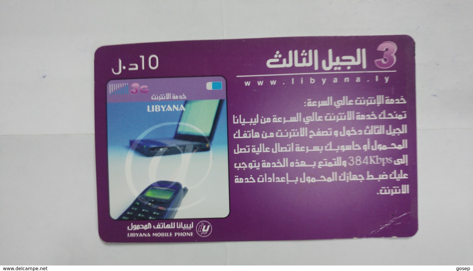 Libya-prepiad Card-(17)-(10units)-(8424861815806)-used Card+1card Prepiad Free - Libia