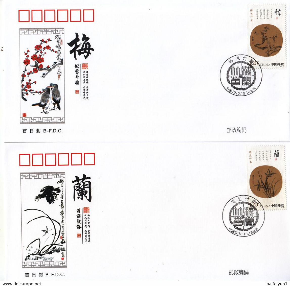 China 2010-25 Chinese Painting Flower Bamboo Stamp B.FDC - 2010-2019