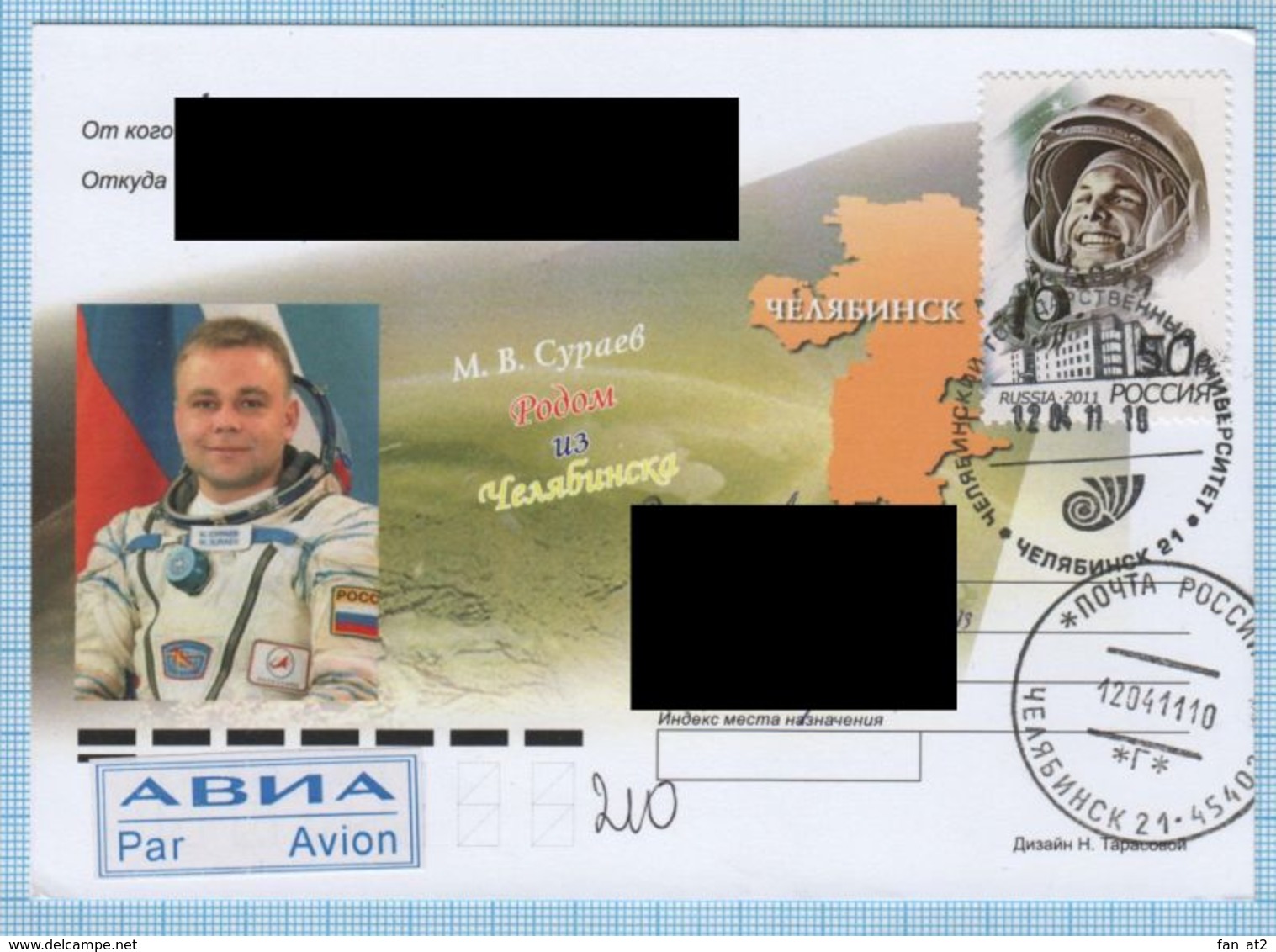 RUSSIA Post Card Chelyabinsk. University. Space Cosmonautics Day. Cosmonaut. Passed Mail To Ukraine. Kyiv. 2011 - Russland