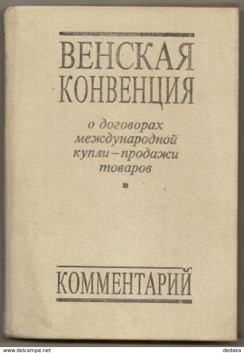 Vienna Convention On Contracts For The International Sale Of Goods. Comments 1994 - Moscow - Russian - Langues Slaves