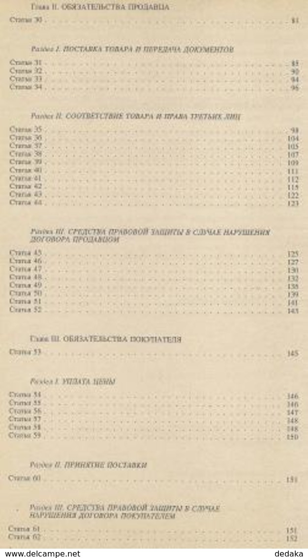 Vienna Convention On Contracts For The International Sale Of Goods. Comments 1994 - Moscow - Russian - Langues Slaves