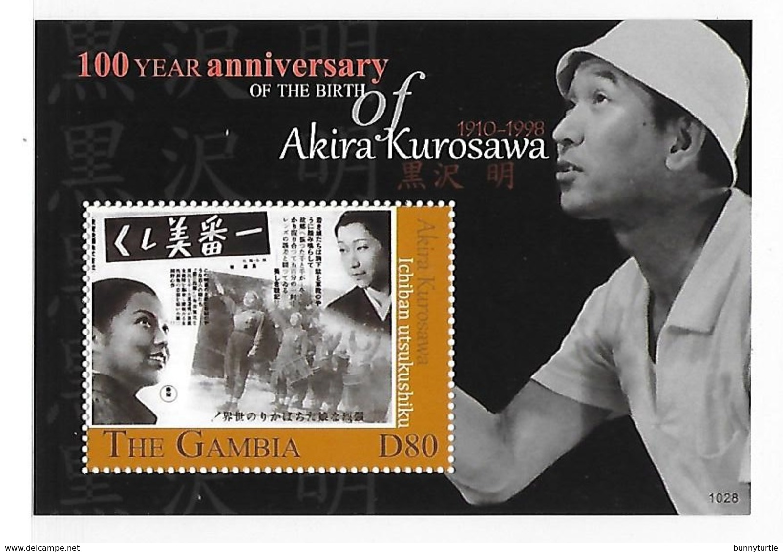 Gambia 2010 Akira Kurosawa S/S MNH - Gambia (1965-...)