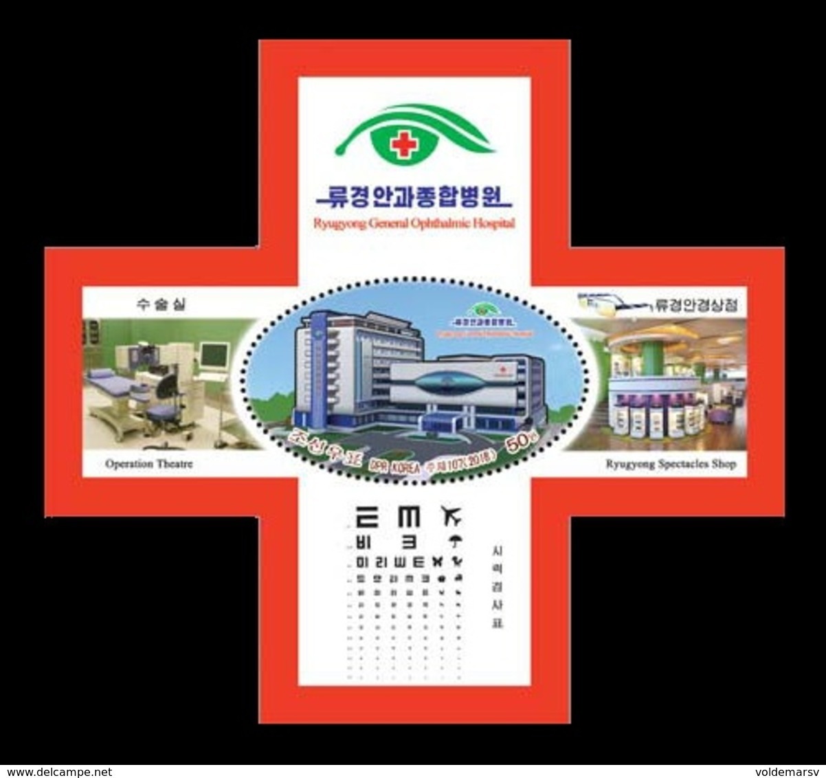 North Korea 2018 Mih. 6537 (Bl.994) Medicine. Ryugyong General Ophthalmic Hospital MNH ** - Korea, North