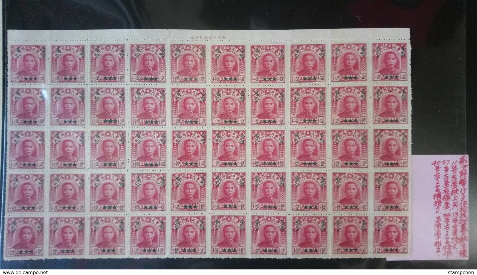 China 1950 2C Complete Sheet Sun Yat-sen Peiping C.E.P.W. Print, Surcharged (1949) D72 SYS - Blocs-feuillets