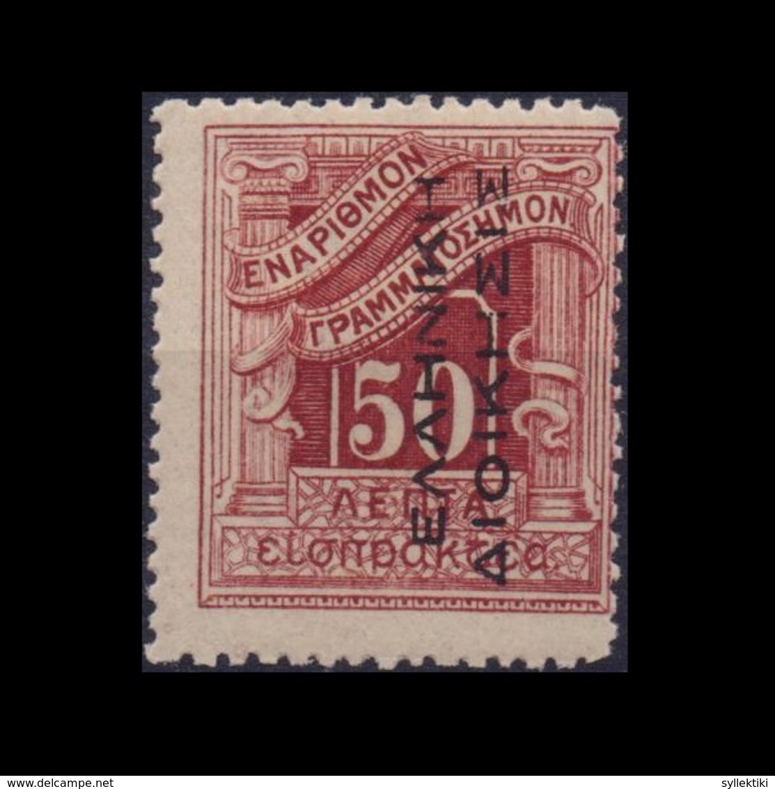 GREECE 1912 POSTAGE DUE GREEK ADMIN 50 LEPTA MH STAMP - Neufs