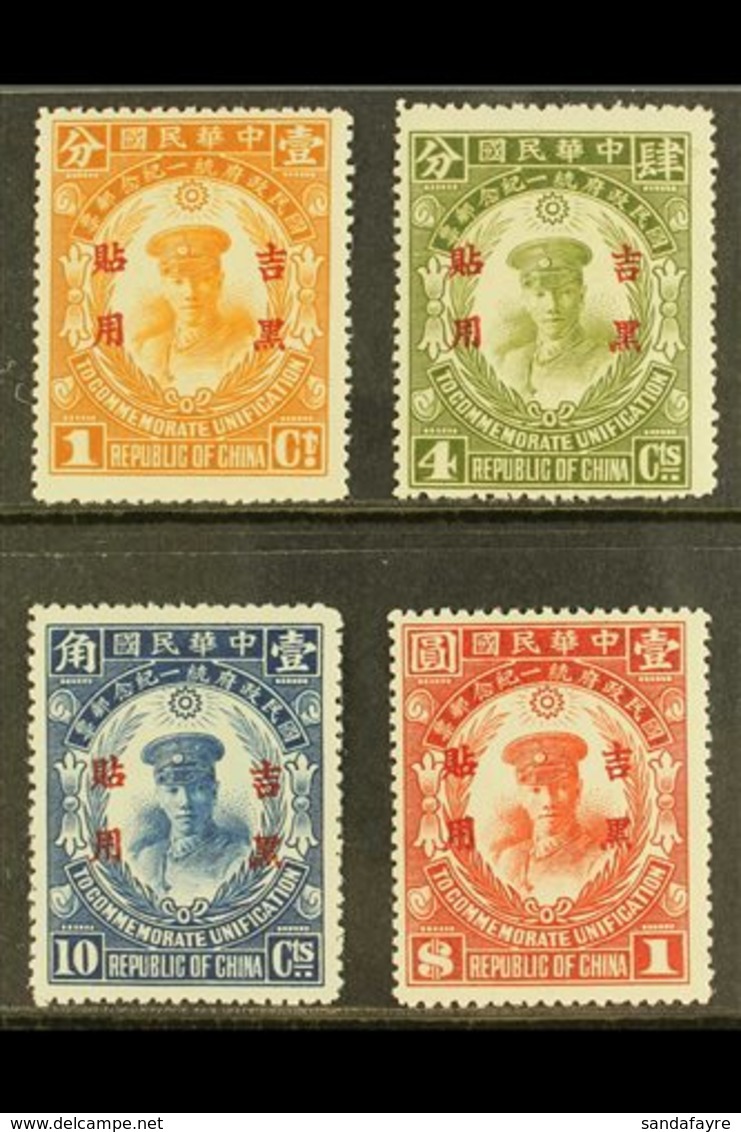 MANCHURIA  - KIRIN 1929 Unification Of China Issue Ovptd, SG 25/8, Very Fine Mint. (4 Stamps) For More Images, Please Vi - Andere & Zonder Classificatie