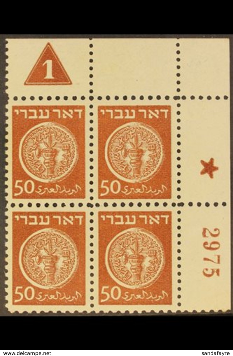 1948 50mil Brown Coins CORNER PLATE BLOCK (Bale Group 139), Plate 1, Serial Number 2975, Thin Yellow Paper, Star Indicat - Autres & Non Classés