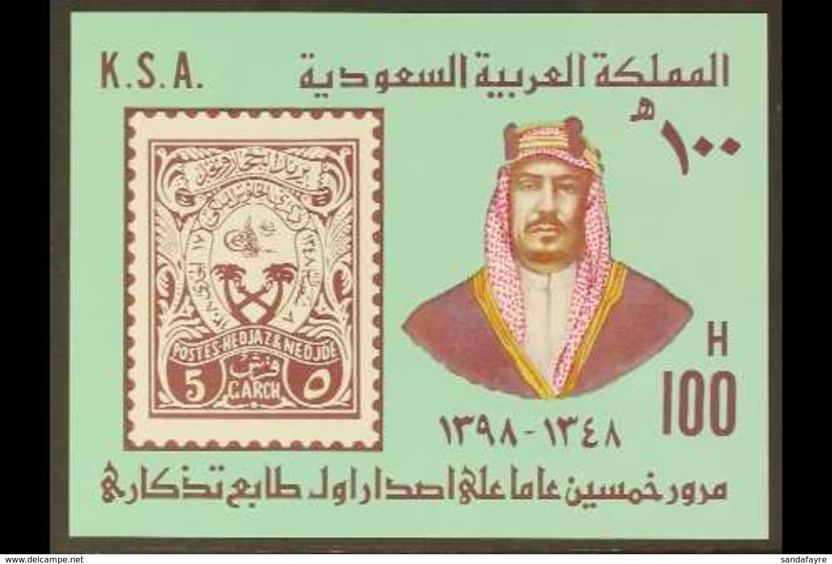 1979 100h Stamp Anniversary Imperf Miniature Sheet, SG MS1223, Never Hinged Mint. For More Images, Please Visit Http://w - Arabia Saudita