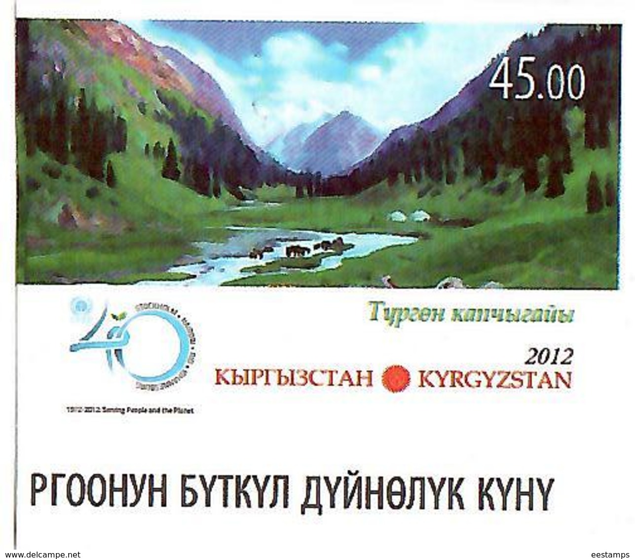 Kyrgyzstan.2012 World Enviroment Day (Turgan,Mountains). Imperf 1v:45 Michel # 713 B - Kirghizistan